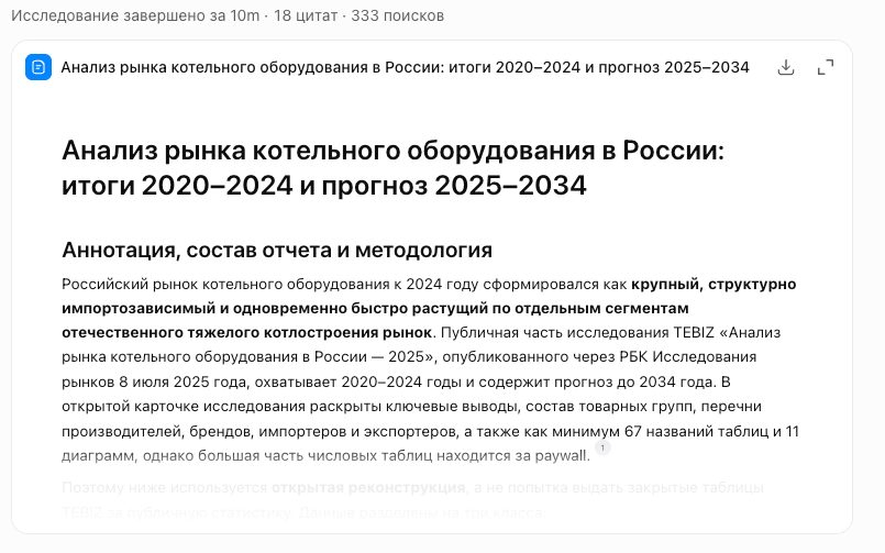 Исследование рынка