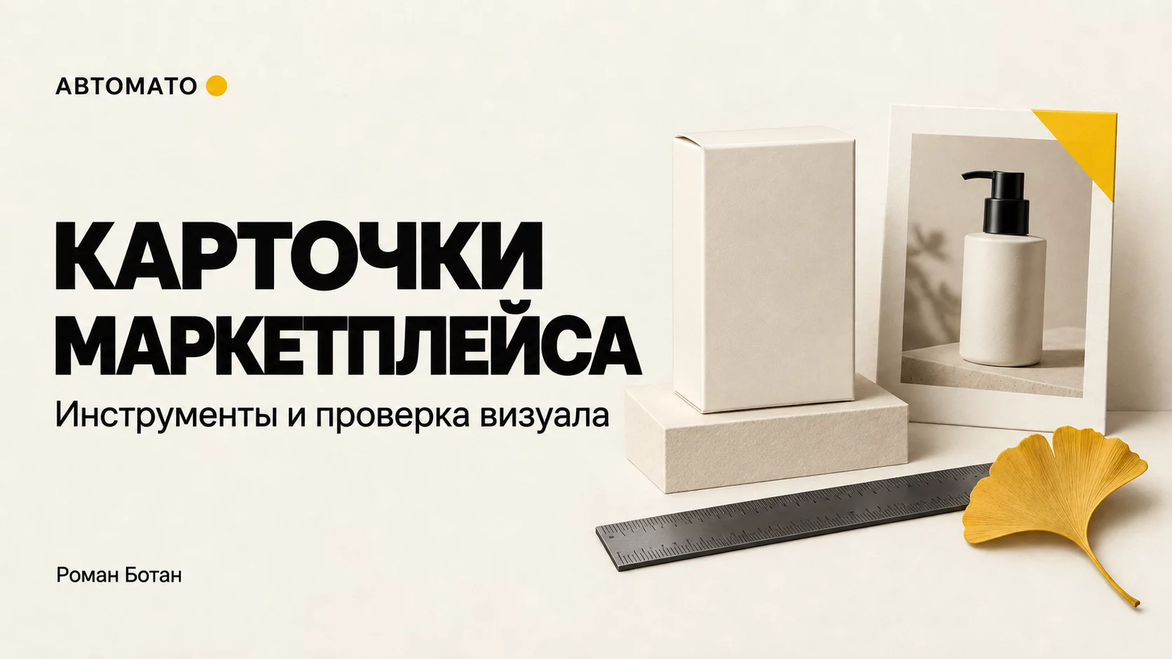 Обложка статьи «Карточки маркетплейса: рабочая подборка ИИ-инструментов и проверок»