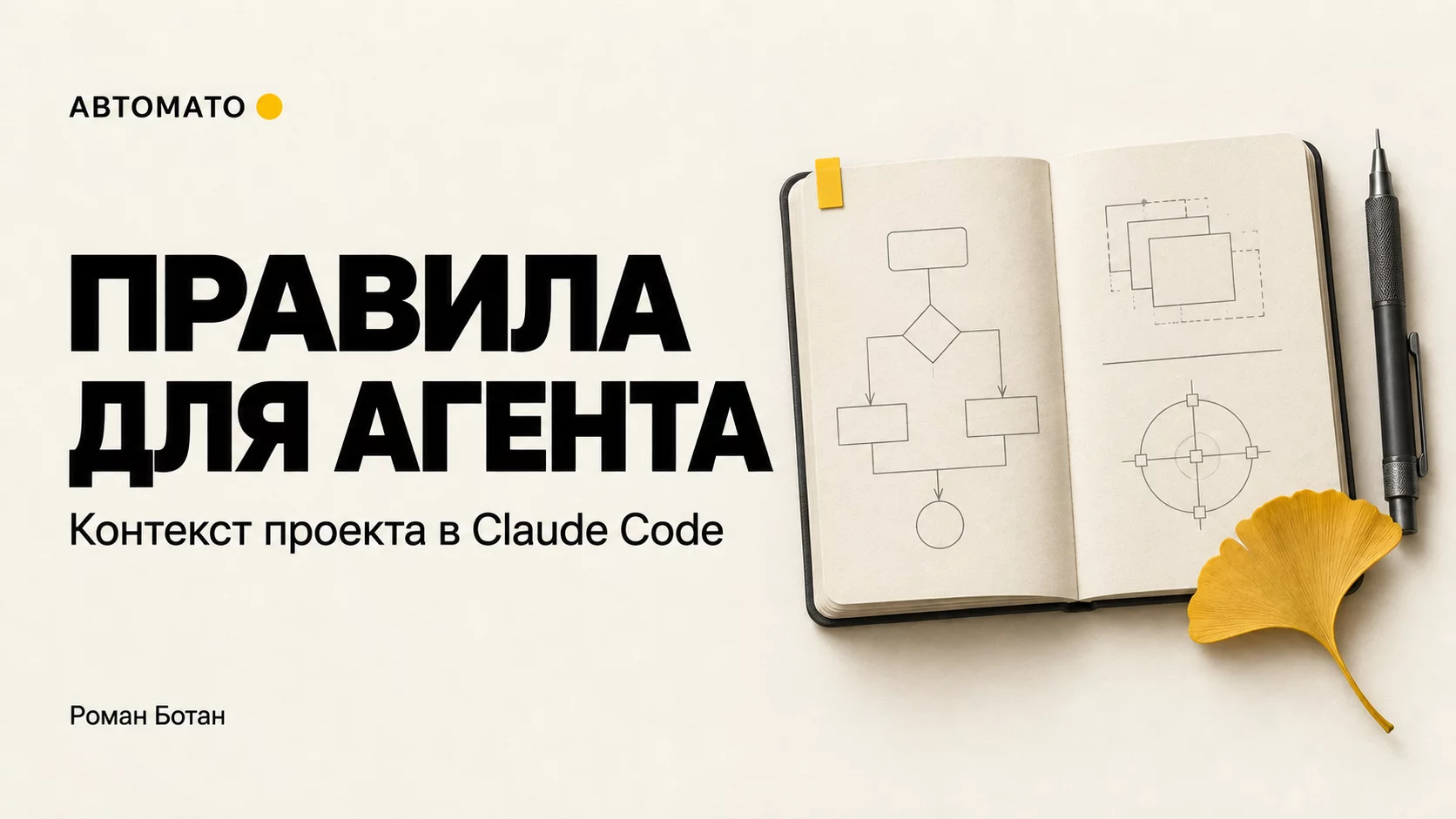 Обложка статьи «Правила проекта в Claude Code: как передать контекст и проверить его»