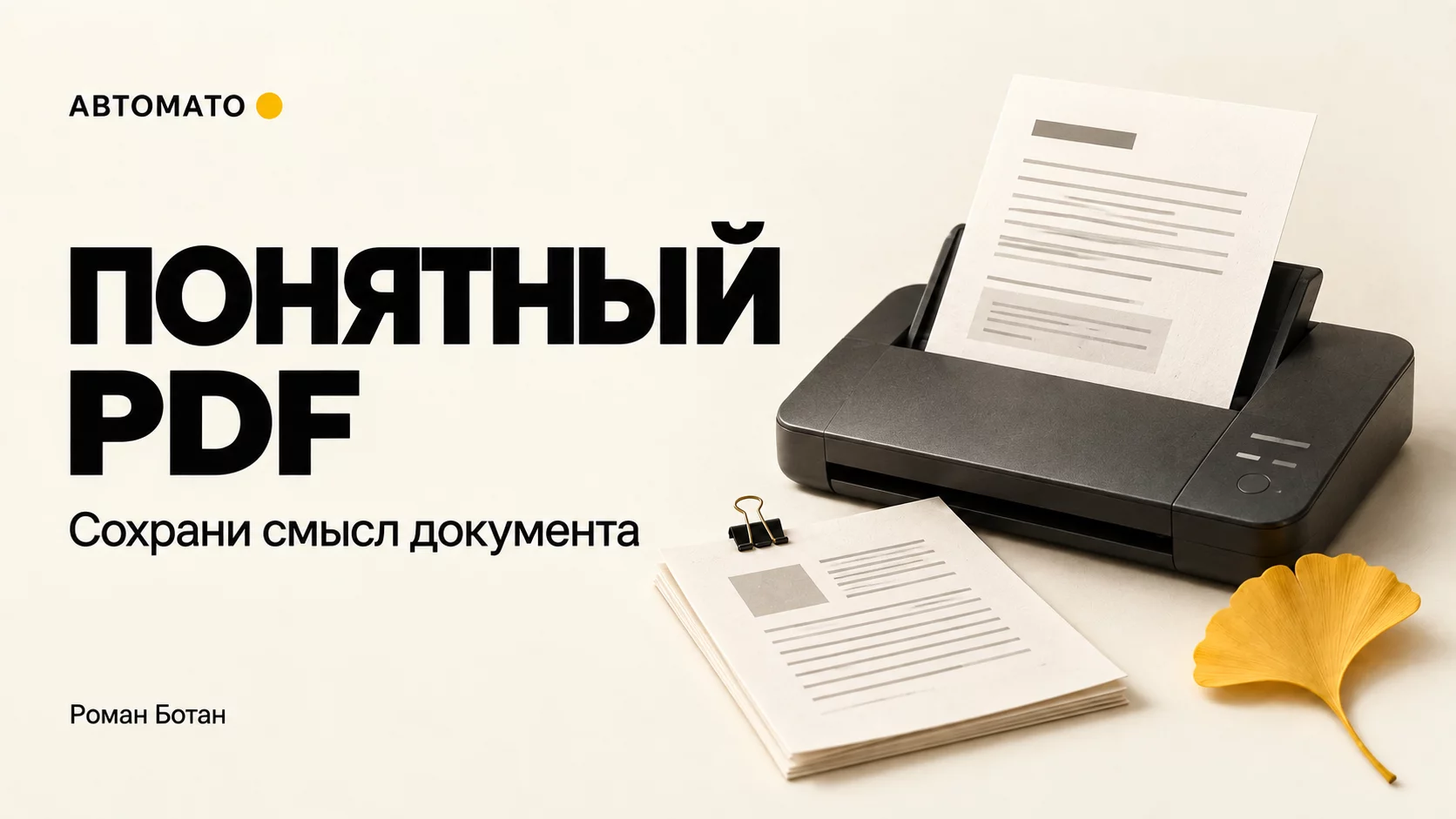 Что делать, если ChatGPT плохо читает PDF