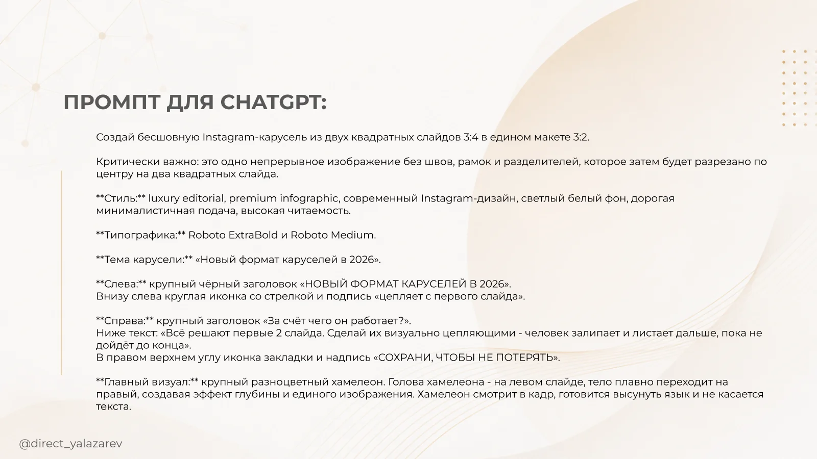 Промпт для бесшовной карусели