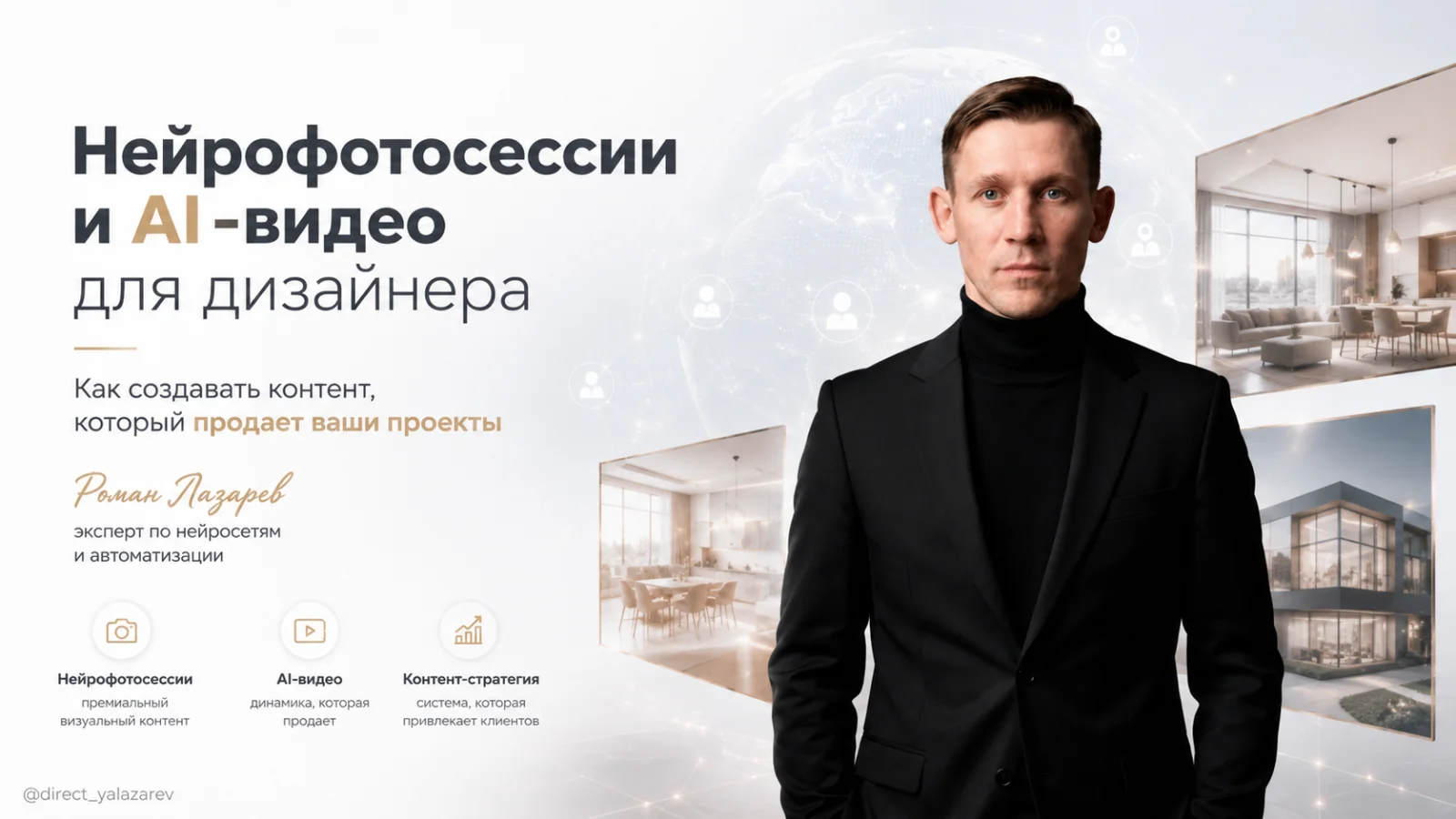Титульный слайд: Нейрофотосессии и ИИ-видео для дизайнера
