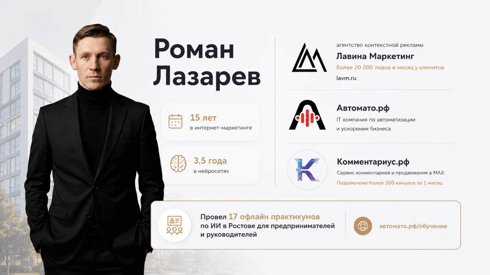 О спикере