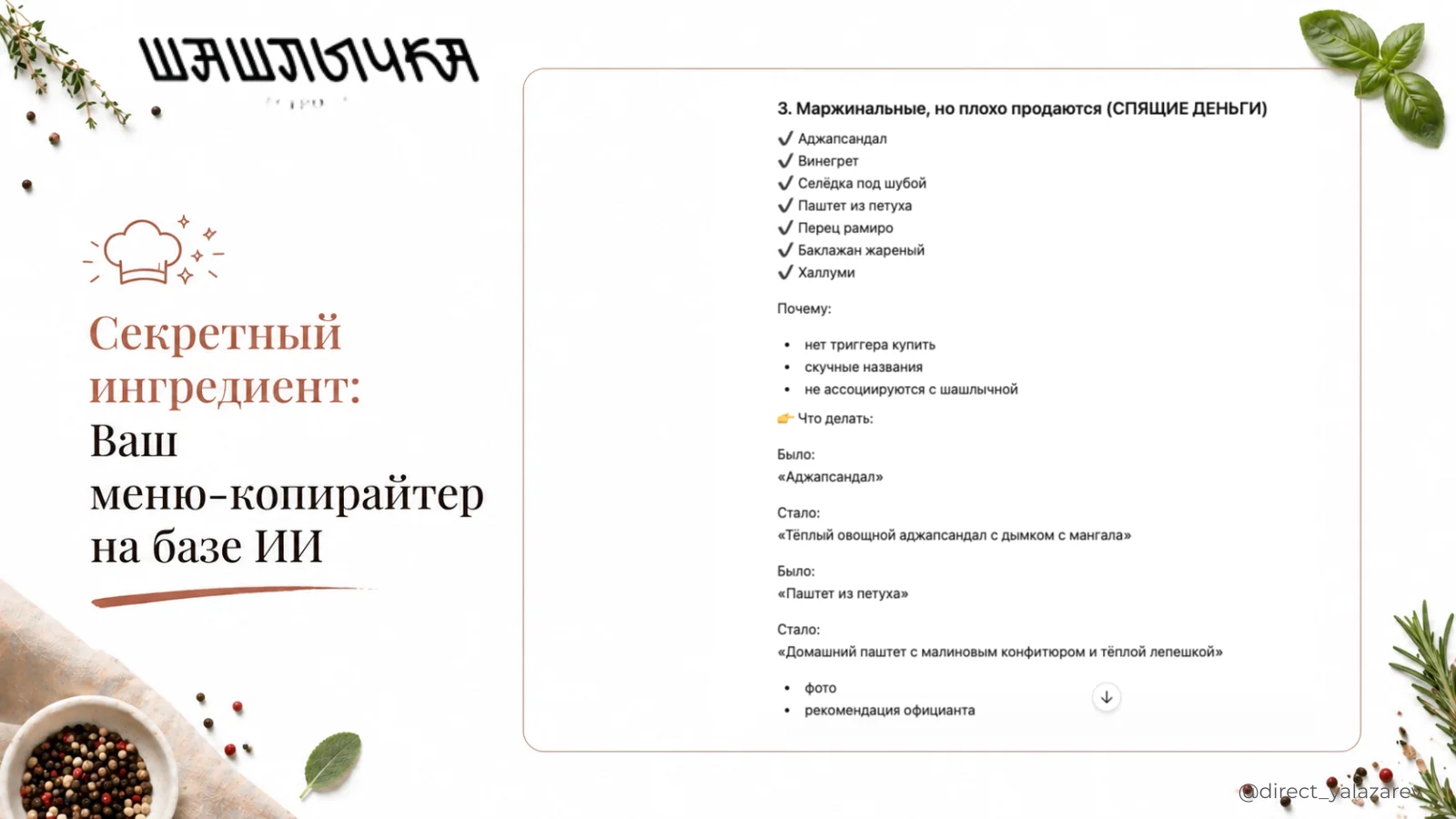 Меню-копирайтер на базе ИИ