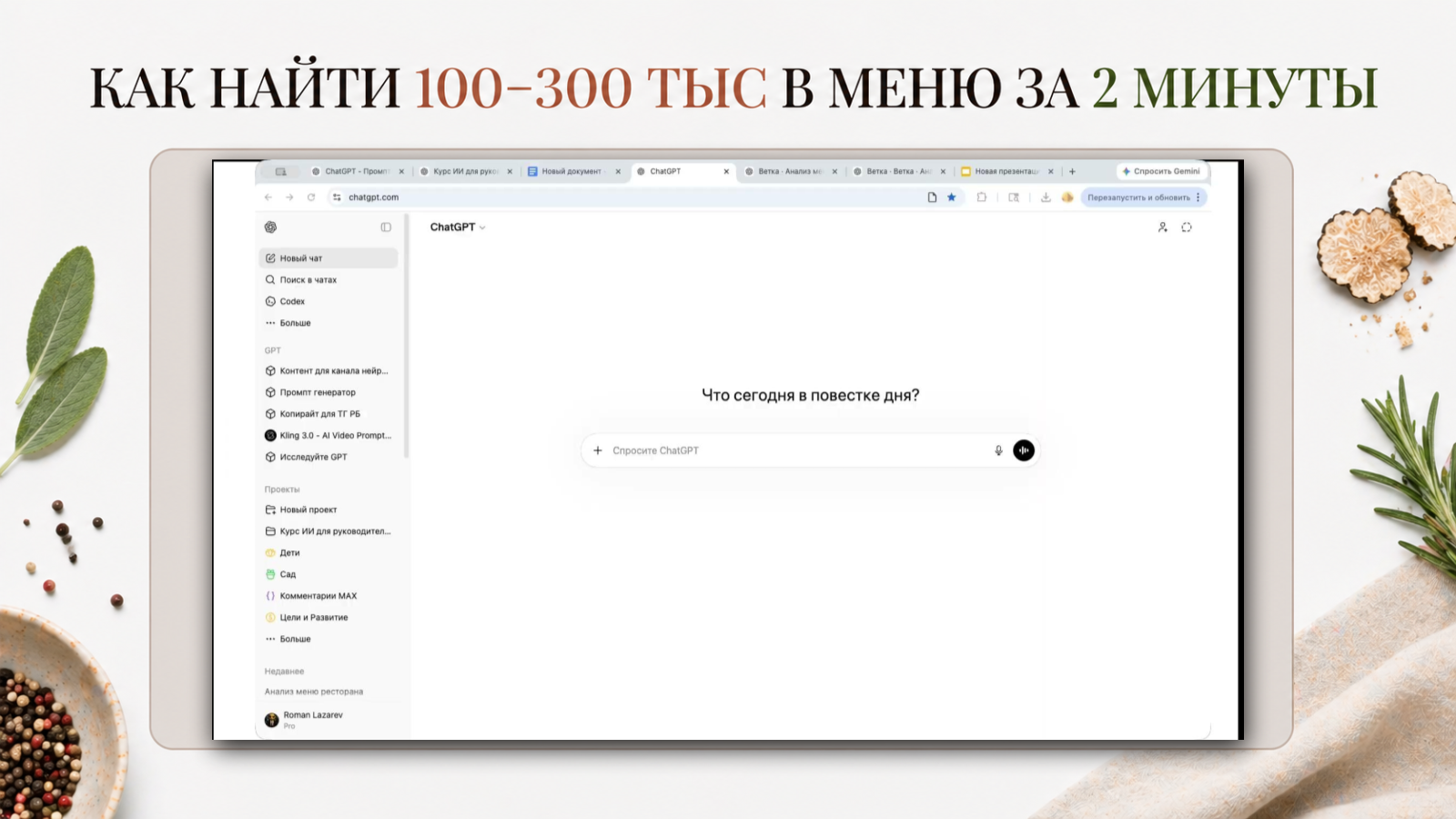 Слайд из выступления про HoReCa с конкретным запросом: как найти 100-300 тысяч рублей в меню за 2 минуты